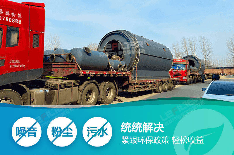 廢舊輪胎煉油設備