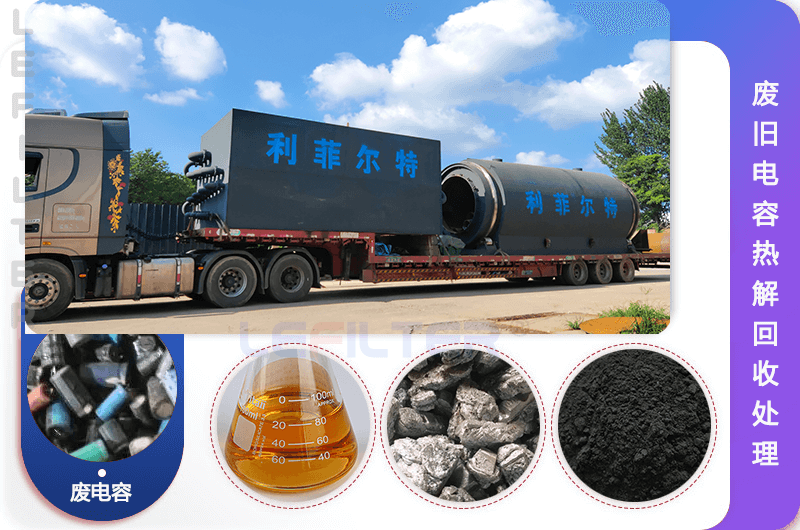 如何從廢舊電容中提取鋁？