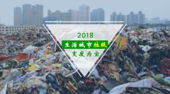 使用生活垃圾處理設備有什么樣的好處