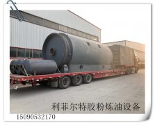 輪胎煉油設備安裝調試現(xiàn)場